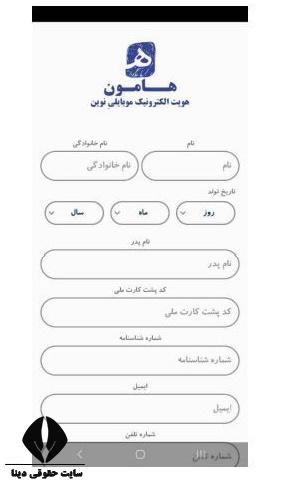 دانلود اپلیکیشن برنامه هامون چک